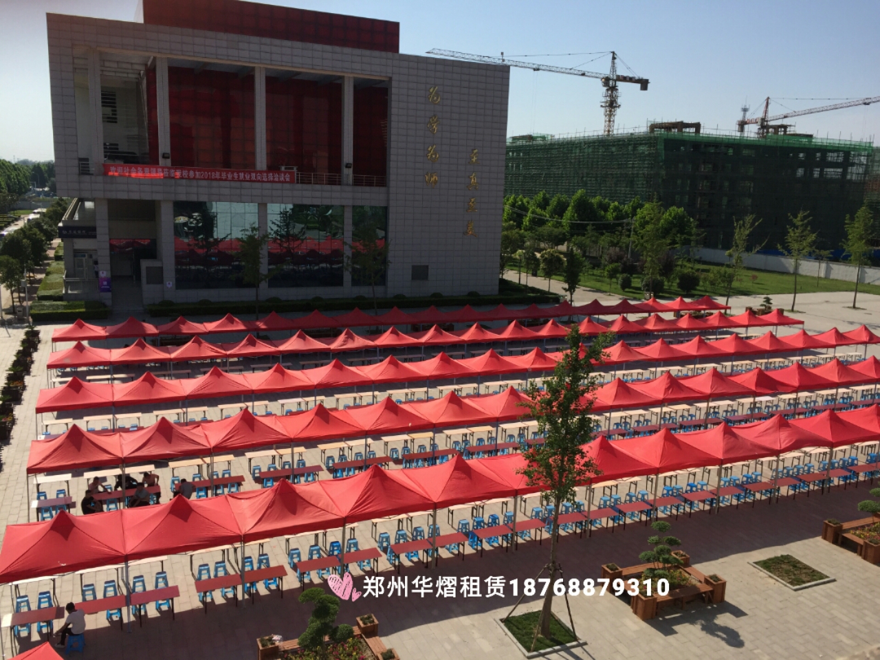 <b>郑州幼专毕业生就业双向选择洽谈会--帐篷供应</b>